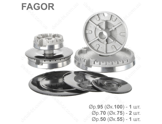 Конфорки для газовой плиты FAGOR (комплект)