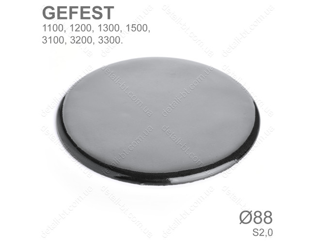 Стальная крышка большой конфорки для газовой плиты GEFEST 1100, 1200, 3100, 3200.