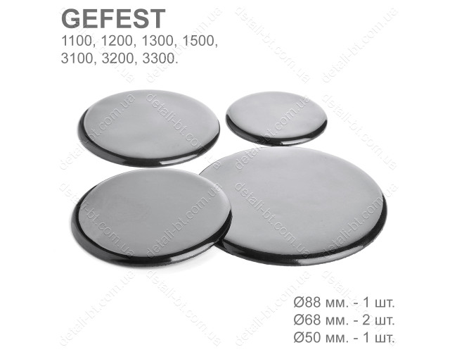 Крышки конфорок для газовой плиты GEFEST 1200, 3200