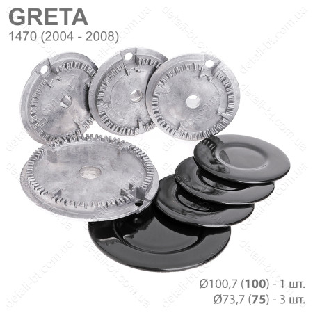 Конфорки для газовой плиты GRETA выпуском 2004-2008 года. Комплект-4 шт. (101, 74, 74, 74 мм.)