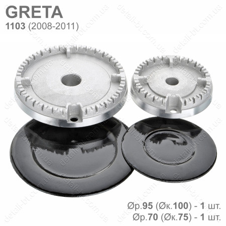 Конфорки для настольной газовой плиты GRETA 1103 выпуском 2008-2011 года.