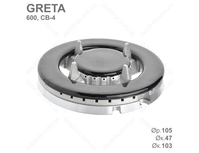 Турбо конфорка газовой плиты, варочной панели GRETA