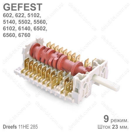 Переключатель режимов духовки GEFEST 602, 622, 5102, 5140, 6140 Dreefs 11HE/285 (9 режимов)