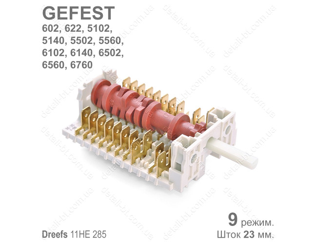 Переключатель режимов Dreefs 11HE 285