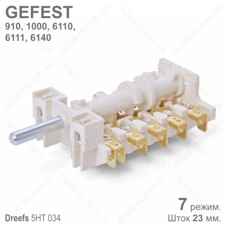 Переключатель мощности конфорок GEFEST 6110, 6111, 6140 Dreefs 5HT/045 (7 режимов)