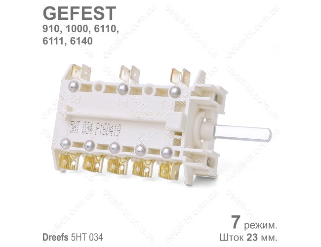 Переключатель мощности конфорок Dreefs 5HT 045 для электроплиты GEFEST