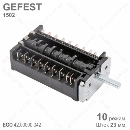 Переключатель режимов духовки GEFEST 1502-00 EGO 42.00000.042 (10 режимов)