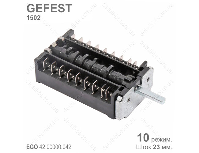 Переключатель режимов духовки GEFEST EGO 42.00000.042
