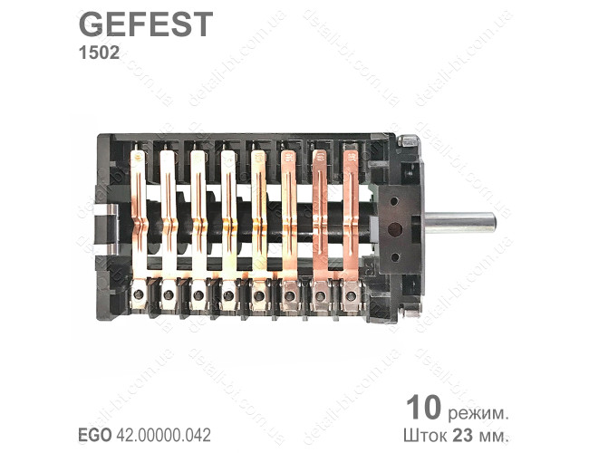 Переключатель режимов духовки GEFEST EGO 42.00000.042