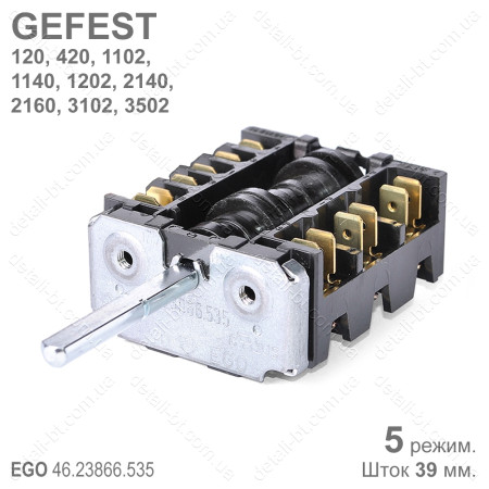 Переключатель режимов духовки GEFEST 1140, 2140, 2160, 3102, 3502 EGO 46.23866.535 (5 режимов)