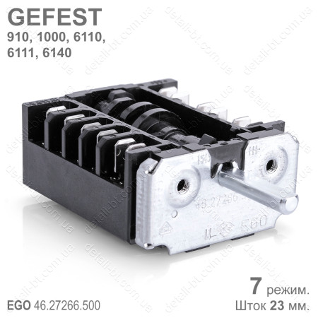 Переключатель мощности конфорок GEFEST 5110, 6110, 6140 EGO 46.27266.500 (7 режимов)