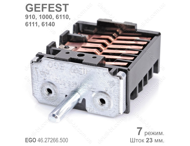 Переключатель мощности конфорок EGO 46.27266.500 для электроплиты GEFEST