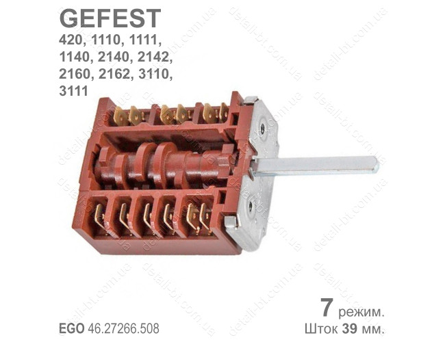 Переключатель мощности конфорок EGO 46.27266.508 для электроплиты GEFEST