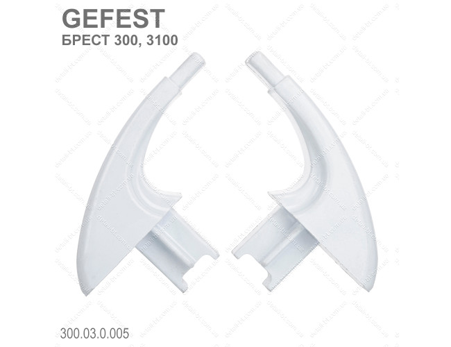 Кронштейны ручки духовки 300.03.0.005 для плиты Брест (GEFEST)