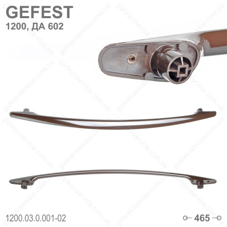 Ручка для духовки плиты GEFEST 1200, ДА 602. (1200.03.0.001)