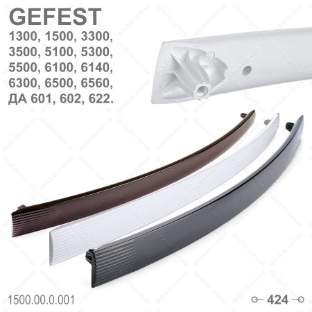 Ручка для духовки плиты GEFEST 1500, 6100, 6300, 6500. (1500.00.0.001)