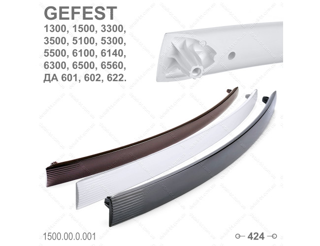 Ручка двери духовки GEFEST (1500.00.0.001)