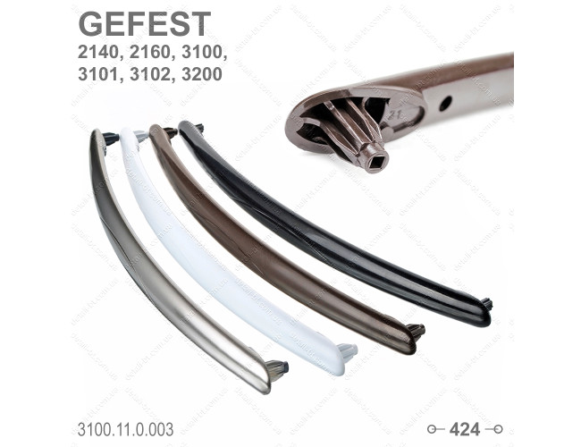 Ручка духовки 3100.11.0.003 плиты GEFEST