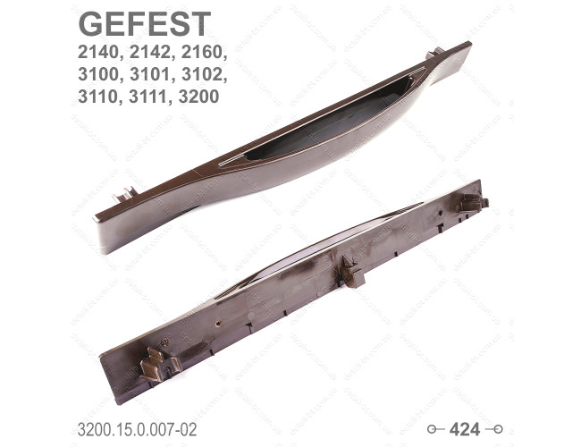 Ручка для духовки плиты GEFEST 2140, 2160, 3100, 3200. (3200.15.0.007)