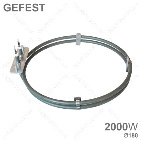 ТЭН для духовки плиты GEFEST. 2000W Ø180 (конвекция)