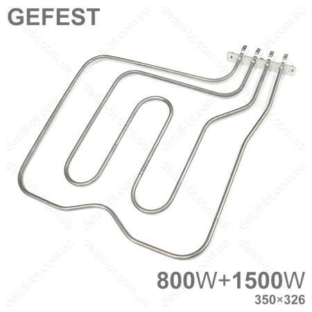 ТЭН для духовки плиты GEFEST. 800W+1500W (верхний)
