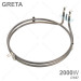 ТЭН конвекции 2000Вт для плиты GRETA