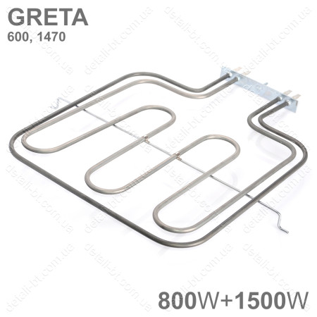 ТЭН для духовки плиты GRETA 600, 1470. 800W+1500W (верхний)