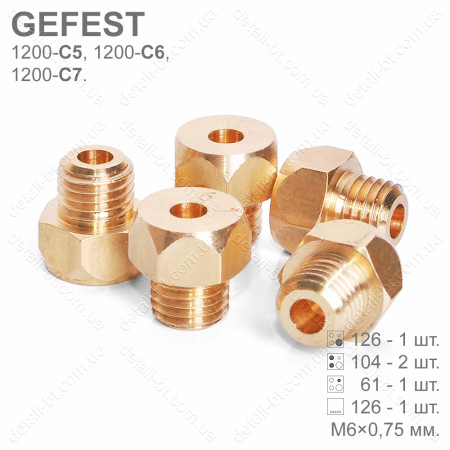 Форсунки под природный газ плиты GEFEST 1200-С5, С6, С7 выпуском с 01.07.2009 (М6×0,75)