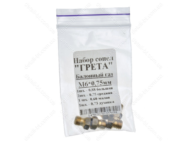 Форсунки под сжиженный газ (М6×0,75) плиты GRETA 600, 1470