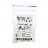 Форсунки под сжиженный газ плиты GRETA 600, 1470 М6×0,75 (92.75.75.60.85)